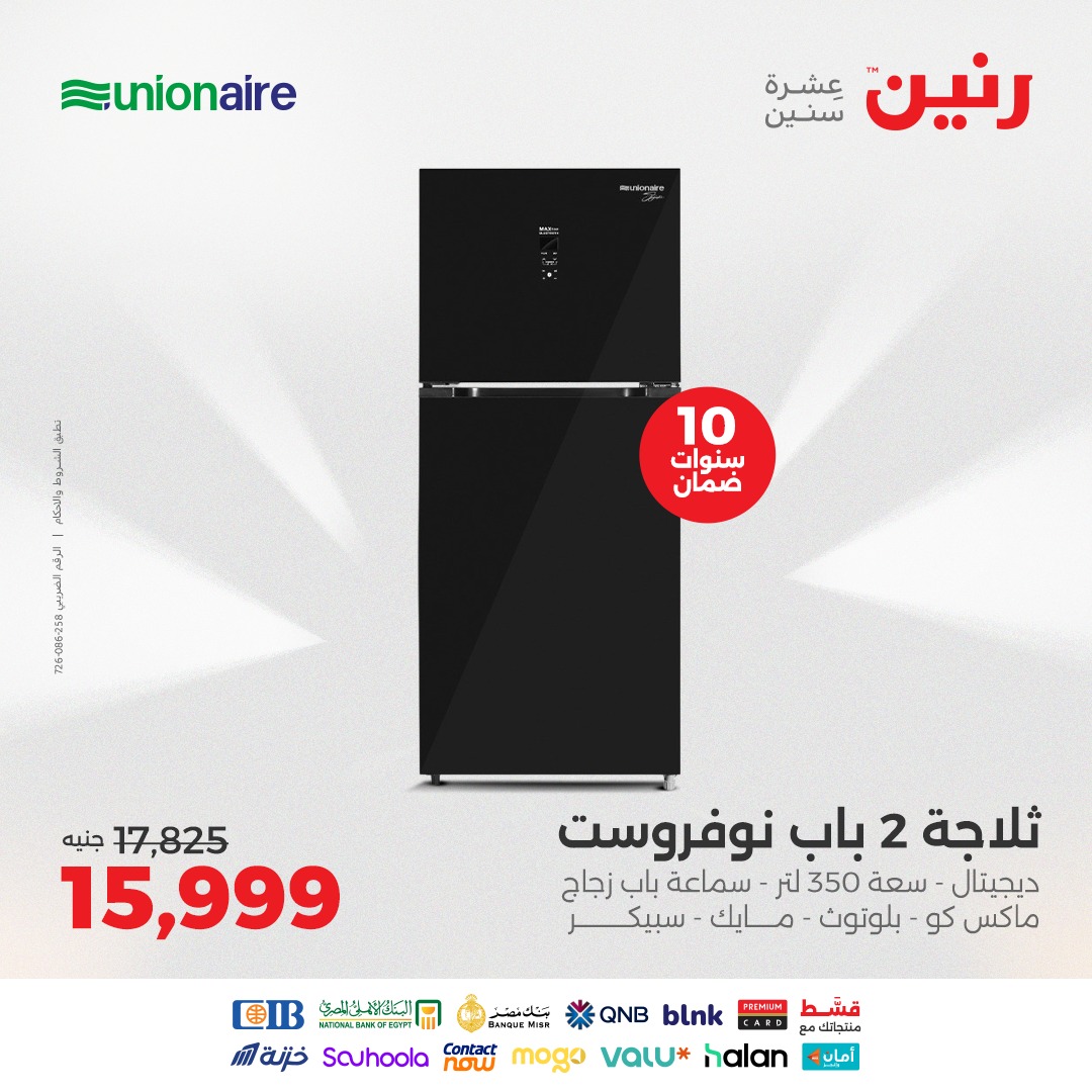 raneen offers from 24aug to 4aug 2025 عروض رنين من 24 أغسطس حتى 4 أغسطس 2025 صفحة رقم 51